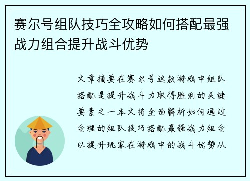 赛尔号组队技巧全攻略如何搭配最强战力组合提升战斗优势